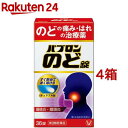 【第3類医薬品】パブロン のど錠(36錠入*4箱セット)【パブロン】