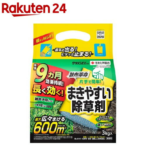 住友化学園芸 クサノンEX粒剤(3kg)