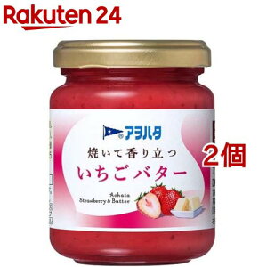 焼いて香り立つ いちごバター(150g*2個セット)