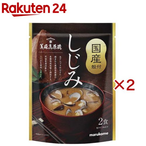 長期熟成味噌使用 国産しじみ汁(2食入×2セット)