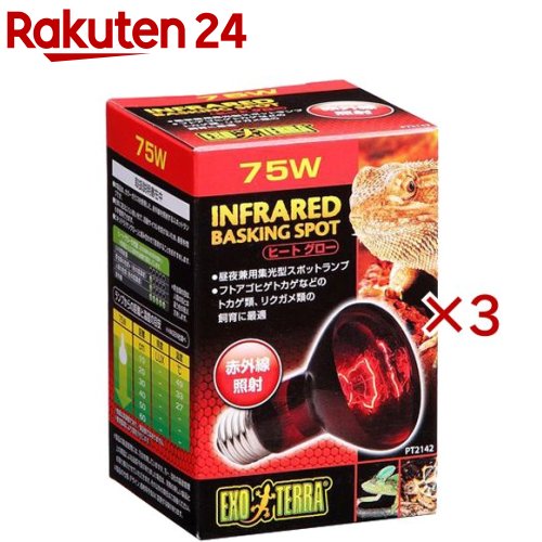 お店TOP＞ペット用品＞爬虫類・両生類用品＞爬虫・両生類飼育用品＞照明器具・保温球(爬虫・両生類用)＞エキゾテラ ヒートグロー 赤外線照射スポットランプ 75W PT2142 (3セット)【エキゾテラ ヒートグロー 赤外線照射スポットランプ 75W PT2142の商品詳細】●生体のリズムを妨げにくい赤い光を照射●生体に見えない赤い光を採用。昼夜を問わず、活動サイクルを妨げずに照らします。●カラーガラスを使用した、赤外線を照射するスポットランプです。●グリーンイグアナ、エリマキトカゲ、テグー、カメ類の飼育に最適【エキゾテラ ヒートグロー 赤外線照射スポットランプ 75W PT2142の原材料】カラーガラス【注意事項】・本製品は爬虫類飼育専用です。それ以外の目的には使用しない。・物でおおったり、燃えやすいものに近づけない。(火災の原因)・取り付け、取り外しや掃除の時は必ず差し込みプラグを抜く。(感電の原因)・生体やディスプレー、飼育ケージ(プラスチックフレーム・ガラス)などに直接触れないよう設置する。(ヤケド・変形・火災の原因)・適合した器具、ソケットで指定ワット数の電球を必ず使用する。(器具加熱の原因)・ぶつけたり、無理な力を加えたり、傷をつけたりしない。(破損の原因)・水滴のかかる状態で使用しない。(破損の原因)【原産国】中国【ブランド】エキゾテラ【発売元、製造元、輸入元又は販売元】GEX(ジェックス)こちらの商品は、ペット用の商品です。※説明文は単品の内容です。リニューアルに伴い、パッケージ・内容等予告なく変更する場合がございます。予めご了承ください。(ヒートグロウ)・単品JAN：4972547019134GEX(ジェックス)大阪府東大阪市今米1-14-5072-966-0054広告文責：楽天グループ株式会社電話：050-5577-5043[小動物・鳥・は虫類・昆虫/ブランド：エキゾテラ/]