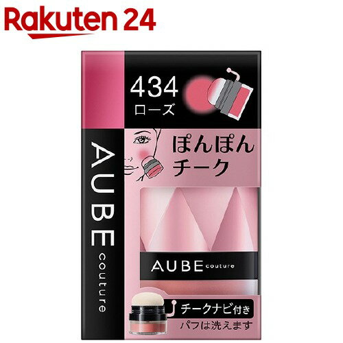 ソフィーナ オーブ ぽんぽんチーク 434 ローズ(3.5g)【オーブ(AUBE)】