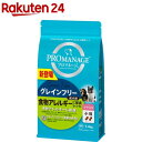 プロマネージ 成犬用 食物アレルギーに配慮レシピ ツナ入り 小粒(1.4kg)【プロマネージ】