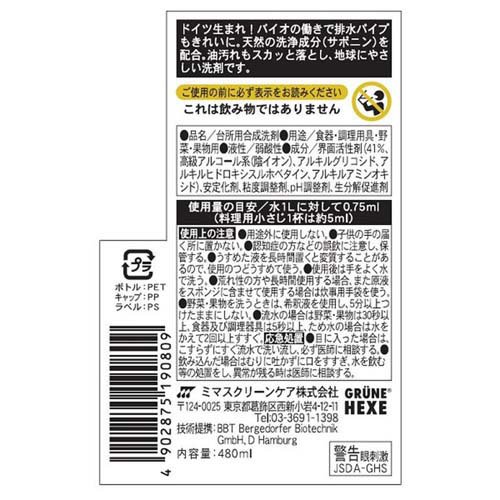 緑の魔女 キッチンプレミアム 食器用洗剤 つめかえ用(480ml*2本セット)【緑の魔女】
