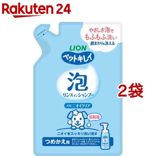 ペットキレイ 泡リンスインシャンプー 犬用 ニオイクリア つめかえ用(180ml*2袋セット)