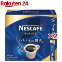 ネスカフェ 香味焙煎 ひとときの贅沢 スティック ブラック(42本入×2セット)【ネスカフェ(NESCAFE)】