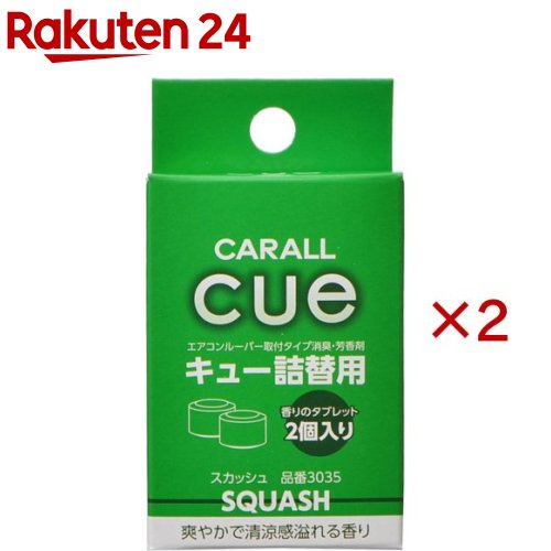 お店TOP＞日用品＞車用品(カーグッズ)＞消臭・芳香剤(車用)＞消臭・芳香剤 車用(エアコン用)＞カーオール キュー詰替用 スカッシュ (2個入×2セット(1個2.4g))【カーオール キュー詰替用 スカッシュの商品詳細】エアコンルーバー取付タイプ消臭・芳香剤「キュー」専用の詰替用です。爽やかで清涼感溢れるスカッシュの香り。香りのタブレット2個入り。【規格概要】用途：自動車用成分：植物抽出物、香料【原産国】日本【ブランド】カーオール【発売元、製造元、輸入元又は販売元】晴香堂※説明文は単品の内容です。リニューアルに伴い、パッケージ・内容等予告なく変更する場合がございます。予めご了承ください。・単品JAN：4976363120937晴香堂636-0213 奈良県磯城郡三宅町伴堂413-20745-43-1181広告文責：楽天グループ株式会社電話：050-5577-5043[消臭剤・芳香剤/ブランド：カーオール/]