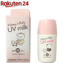 ナチュラムーン ママ&ベビーUVミルク(日焼け止め)(30m...
