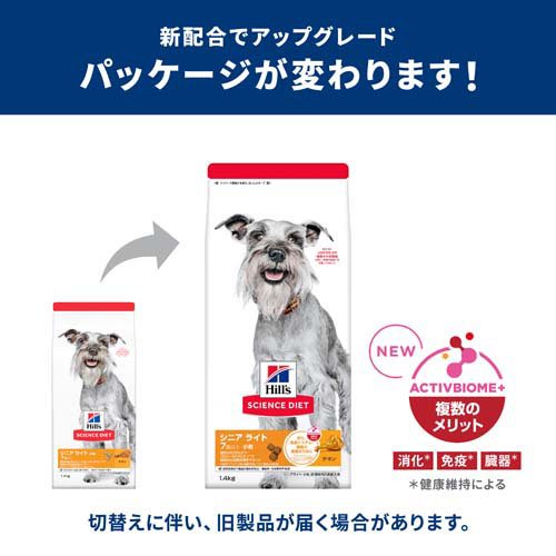 サイエンスダイエット シニアライト 小粒 7歳以上 チキン 高齢犬 肥満 お試し(3.3k...