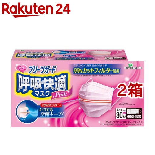 ピップ プリーツガード 呼吸快適マスク 個別包装 小さめ ピンク(30枚入 2箱セット)【ピップヘルス】