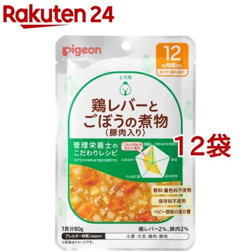 楽天楽天24ピジョンベビーフード 食育レシピ 12ヵ月頃から 鶏レバーとごぼうの煮物豚肉入り（80g*12袋セット）【食育レシピ】