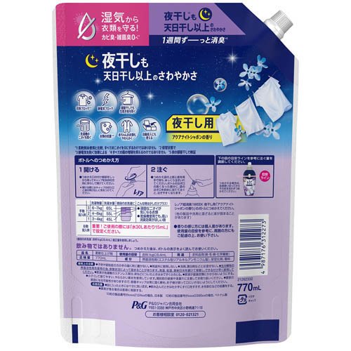 レノア 超消臭1WEEK 柔軟剤 夜干し用 アクアナイトシャボンの香り 詰め替え 特大(7...
