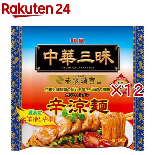 Other - 明星 中華三昧 赤坂璃宮 辛涼麺(127g×12セット)【中華三昧】