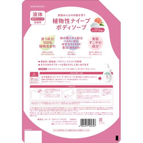 ナイーブ ボディソープ 桃の葉エキス配合 詰替用(1600ml*3袋セット)【ナイーブ】