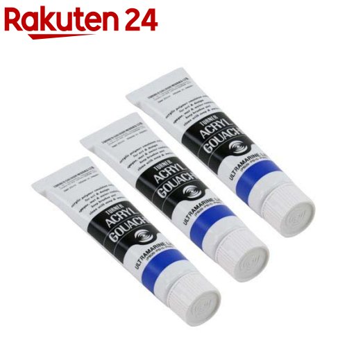 ターナー アクリルガッシュ 普通色 153A ウルトラマリンライト AG020153(20ml*3個セット)【ターナー】