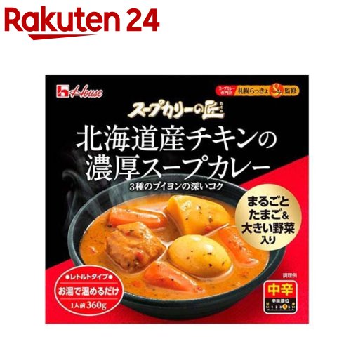 【訳あり】スープカリーの匠 北海道産チキンの濃厚スープカレー 360g 【ハウス】