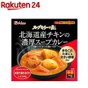 【訳あり】スープカリーの匠 北海道産チキンの濃厚スープカレー 360g 【ハウス】