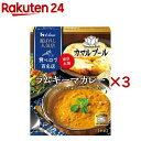 【訳あり】ハウス 選ばれし人気店 ラムキーマカレー 中辛(150g×3セット)【ハウス】