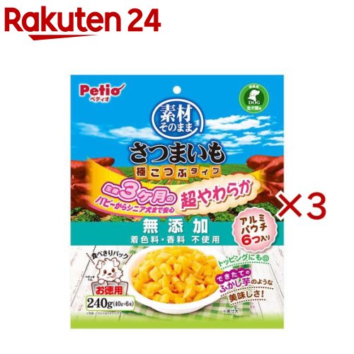 素材そのまま さつまいも 極こつぶタイプ 超やわらか(6袋入×3セット(1袋40g))【ペティオ(Petio)】