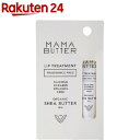 リップクリーム (1000円程度) ママバター リップトリートメント 無香料(8g)【ママバター】[リップクリーム]