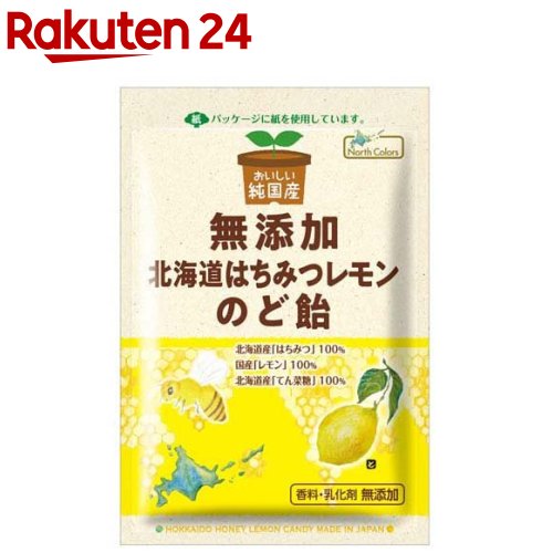 ノースカラーズ 純国産 北海道はちみつレモンのど飴(57g)