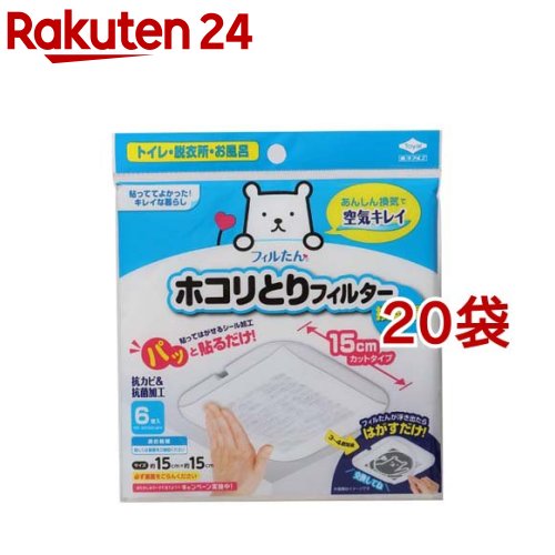 フィルたん 東洋アルミ ホコリとりフィルター 換気扇 トイレ 貼るだけ 約15cm S5409(6枚入*20袋セット)【東洋アルミ】