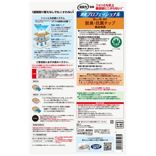 ニャンとも清潔トイレ 消臭プロフェッショナル 脱臭・抗菌チップ 小さめの粒 猫砂(4.4L×8セット)【ニャンとも清潔トイレ】