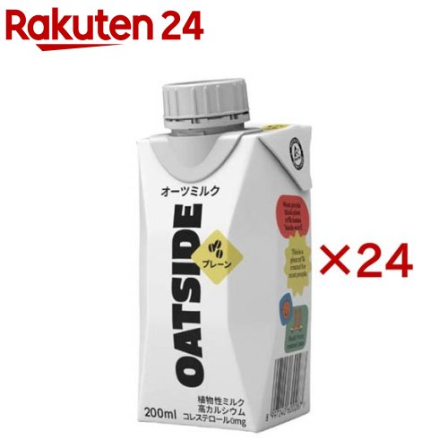 OATSIDE オーツミルクプレーン(12本入×2セット(1本200ml))【OATSIDE】[オーツミルク オーツ麦 植物性 ..