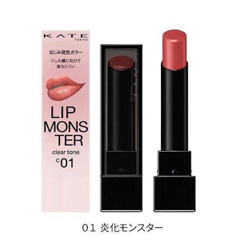 【1種類を選べる】ケイト リップモンスター クリアトーン(3.0g)【KATE(ケイト)】[KATE ケイト リップ 口紅 落ちにくい なじむ 保湿]