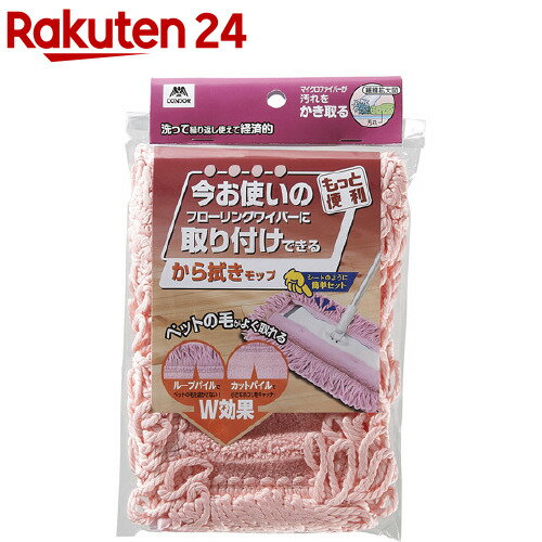 コンドル YS.ワイパーに取り付けできるから拭きモップ(1枚)【コンドル】