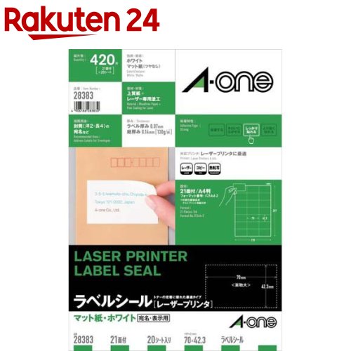 エーワン ラベルシール レーザー 21面 70×42.3mm 28383(20シート)【エーワン】[宛名シール 宛名ラベルシール タックシール a-one](3)