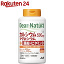 ディアナチュラ カルシウム マグネシウム 亜鉛 ビタミンD 60日分(360粒)【Dear-Natura(ディアナチュラ)】