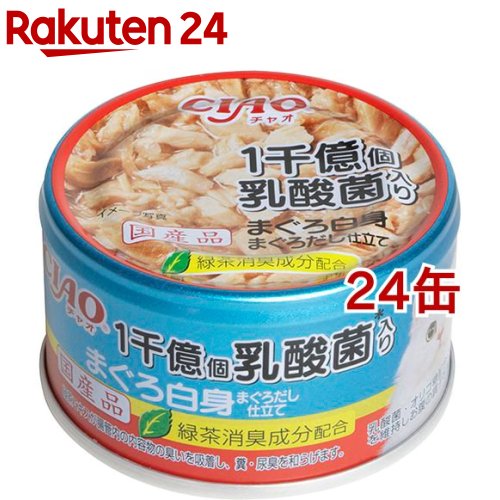 チャオ 乳酸菌1千億個 まぐろ白身 まぐろだし仕立て(85g 24缶セット)【チャオシリーズ(CIAO)】