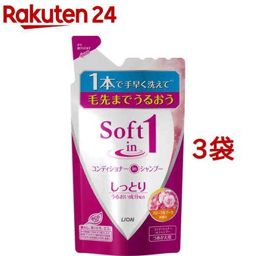 ソフトインワンシャンプー しっとりタイプ つめかえ用(380ml*3袋セット)【ソフトインワン】