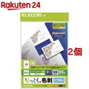 なっとく名刺 インクジェット専用紙 マイクロミシン ホワイト厚手角丸MT-HMN2WNR(96枚入*2個セット)【エレコム(ELECOM)】