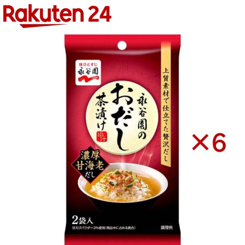 永谷園のおだし茶漬け 濃厚甘海老だし(2袋入×6セット)【永谷園】