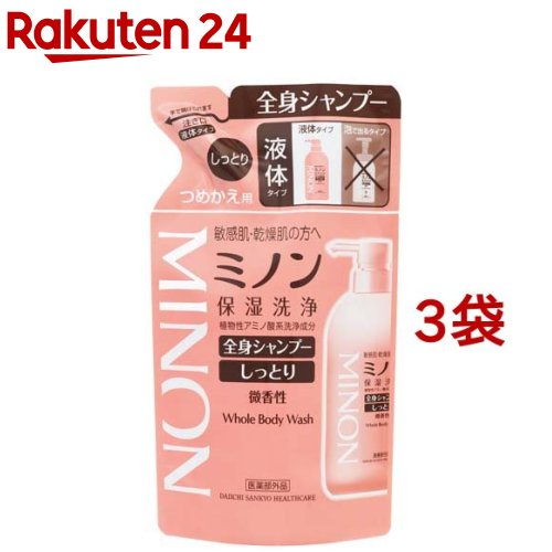 ミノン 全身シャンプー しっとりタイプ つめかえ用(380ml*3袋セット)【MINON(ミノン)】