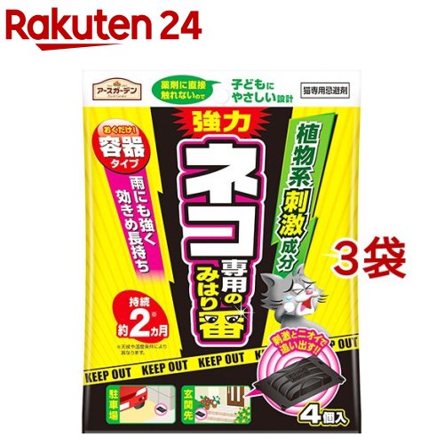 アースガーデン 猫よけ ネコ専用のみはり番 容器タイプ(4個入*3袋セット)【アースガーデン】