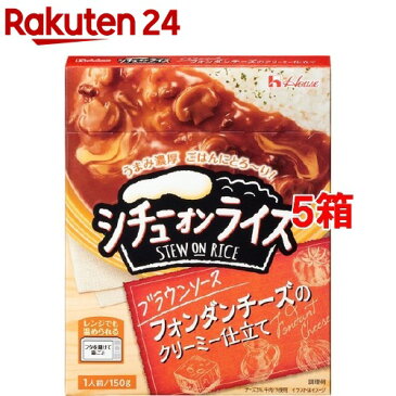 レトルトシチューオンライス ブラウンソース(150g*5コセット)