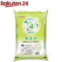 令和5年産 無洗米 新潟県産コシヒカリ(5kg)【パールライス】