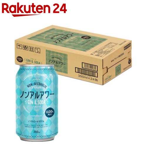 【訳あり】ノンアルアワー ジン＆ソーダ(350ml*24本入)[ノンアルコール飲料 1ケース 350ml ノンアル 缶]