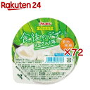 お店TOP＞フード＞お菓子＞涼菓子・ゼリー＞ゼリー＞食後のデザート ヨーグルト味 (140g×72セット)【食後のデザート ヨーグルト味の商品詳細】●アロエ入りのヨーグルト味ゼリーです。●内容量140gと子供から大人まで幅広い世代の方がお楽しみ頂ける食べきりサイズです。●食物繊維入りです。【品名・名称】生菓子【食後のデザート ヨーグルト味の原材料】アロエベラシロップ漬け(葉内部位使用)(タイ製造)、異性化液糖、食用加工油脂(乳成分を含む)、砂糖、発酵乳(殺菌)、食物繊維(イソマルトデキストリン)、こんにゃく粉／ゲル化剤(加工デンプン、増粘多糖類)、酸味料、香料、乳化剤、乳酸Ca【栄養成分】1個(140g)当りエネルギー：94kcal、たんぱく質：0.3g、脂質：2.0g(飽和脂肪酸：1.5g)、炭水化物：19.7g(糖質：17.5g、食物繊維：2.2g)、食塩相当量：0.1g【アレルギー物質】乳【保存方法】直射日光、高温多湿をおさけください。【発売元、製造元、輸入元又は販売元】ブルボン※説明文は単品の内容です。リニューアルに伴い、パッケージ・内容等予告なく変更する場合がございます。予めご了承ください。・単品JAN：4901360357703ブルボン945-8611 新潟県柏崎市駅前1丁目3番1号0120-28-5605広告文責：楽天グループ株式会社電話：050-5577-5043[ガム・グミ・ゼリー]