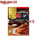 ハウス 選ばれし人気店 ボローニャ風ミートソース(150g×3セット)【ハウス】