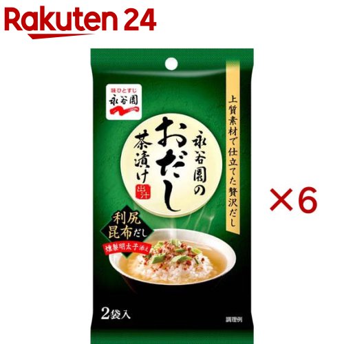 永谷園のおだし茶漬け 利尻昆布だし 燻製明太子添え(2袋入×6セット)【永谷園】