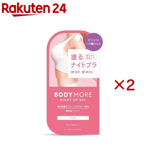 お店TOP＞化粧品＞ボディケア＞バスト用化粧品＞バストケア(ホームエステ)＞ボディモア ナイトアップジェル (30g×2セット)商品区分：化粧品【ボディモア ナイトアップジェルの商品詳細】●塗るナイトブラで寝ながら美乳ケア。●ピンッとハリ艶ジェル。(POINT.1)寝ながら簡単！美乳ケア形状記憶ポリマー(※1)によりバストを包み込む。ハリを与えて、寝ながら美乳ケア。(POINT.2)バストのエイジングケア(※2)にアデプルン、プエラリアミリフィカ、大豆イソフラボン(※3)配合(保湿)。うるおいを与えて弾むようなハリのある肌に。(POINT.3)内側からあふれだすようなハリ肌へみずみずしくて伸びがよいジェルで気持ちよくケアできる付け心地。バストの脇肉、横流れ対策のマッサージクリームとしてもぴったり。低刺激な無添加処方(ノンパラベン)。(※1)(VP／メタクリルアミド／ビニルイミダゾール)コポリマー(整肌成分)(※2)年齢に応じたうるおいケア(※3)それぞれアルニカ花エキス、プエラリアミリフィカ根エキス、ダイズ種子エキス【使用方法】・毎日の入浴後、適量を塗布してください。・下から上へ持ち上げるようにマッサージを行いながら塗ってください。【成分】水、エタノール、(VP／メタクリルアミド／ビニルイミダゾール)コポリマー、変性アルコール、PPG-6デシルテトラデセス-20、カルボマー、AMP、フェノキシエタノール、BG、エチルヘキシルグリセリン、水添ポリイソブテン、シアノコバラミン、ヒアルロン酸Na、アルニカ花エキス、ダイズ種子エキス、サクシノイルアテロコラーゲン、プエラリアミリフィカ根エキス、ハナスゲ根エキス、香料【注意事項】・お肌に異常が生じていないかよく注意して使用してください。・お肌に合わないときは、ご使用をおやめください。・使用中や使用後に赤味、はれ、かゆみ、刺激、色抜け(白斑等)や黒ずみ等の異常が現れた場合は使用を中止し、皮膚科専門医等へご相談されることをおすすめします。・傷、はれもの、湿疹等異常のある部位にはお使いにならないでください。・乳幼児の手の届かない所に保管してください。・極端に高温又は低温の場所、直射日光のあたる場所には保管しないでください。【原産国】日本【ブランド】ボディモア【発売元、製造元、輸入元又は販売元】ビジナル※説明文は単品の内容です。リニューアルに伴い、パッケージ・内容等予告なく変更する場合がございます。予めご了承ください。・単品JAN：4573492152152ビジナル東京都目黒区鷹番3丁目5番2号OSKビル3階 03-6884-4773広告文責：楽天グループ株式会社電話：050-5577-5043[ボディケア/ブランド：ボディモア/]