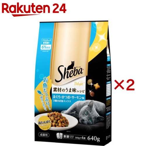 シーバ ディライト 素材のうま味レシピ 3種のお魚ミックス(4袋入×2セット(1袋160g))【s02d】【シーバ(Sheba)】