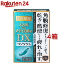 【第3類医薬品】スマイルザメディカルA DX コンタクト(15ml*4箱セット)【スマイル】
