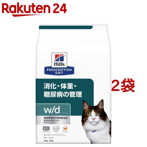 w／d ダブリューディー チキン 猫用 特別療法食 キャットフード ドライ(4kg*2袋セット)【ヒルズ プリスクリプション・ダイエット】