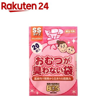 おむつが臭わない袋BOS(ボス) ベビー用 SSサイズ(20枚入)【防臭袋BOS】