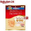 ごほうびセレクト ふわふわ満足ささみ(50g*3袋セット)【ドギーマン(Doggy Man)】